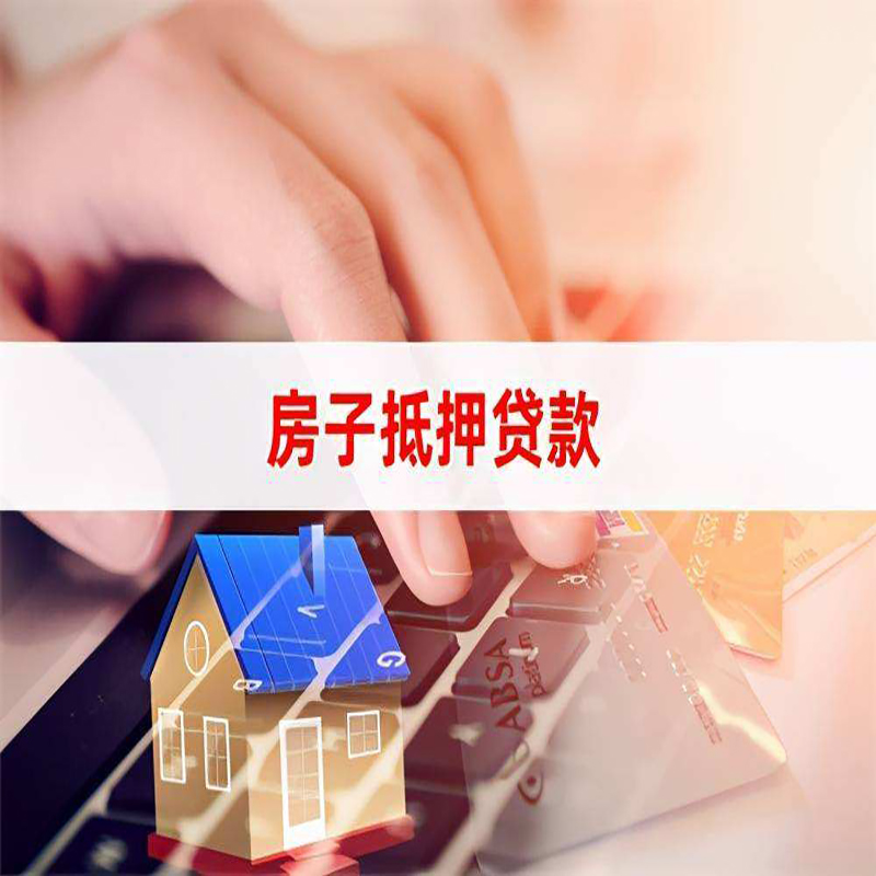 广宁重庆房屋抵押贷款办理注意事项