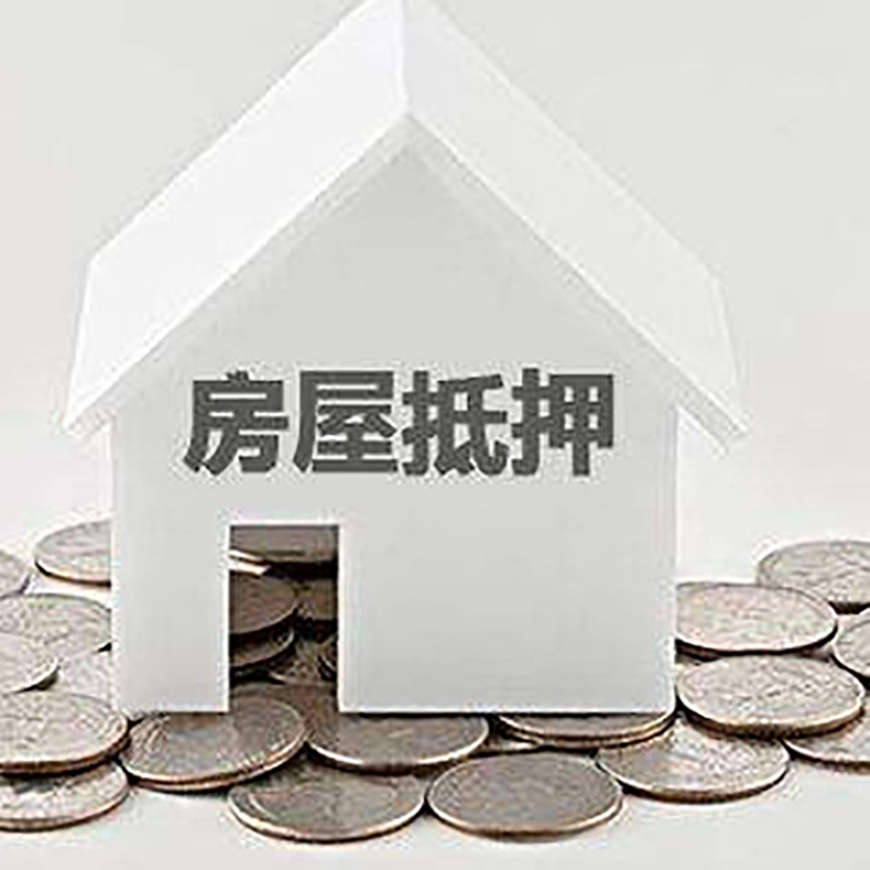 广宁重庆房子抵押贷款办理优势