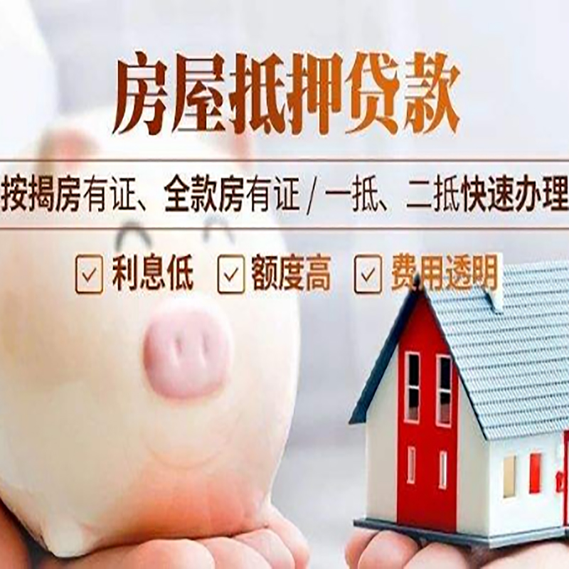 广宁申请房屋抵押贷款需要的注意事项--重庆房屋抵押贷款