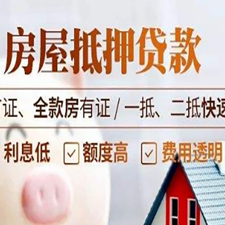 广宁房产抵押贷款的申请条件是什么?