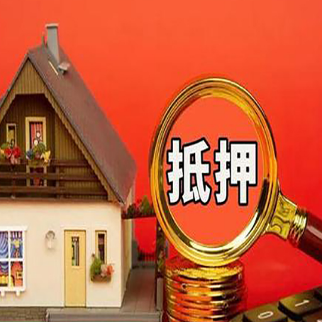 广宁房子抵押贷款的高效办理方法在这里